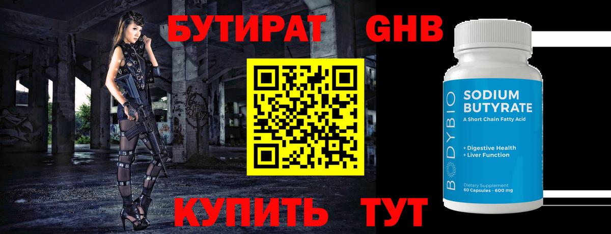 Бутират  Вход с VPN  Ишим  Бутират оксана 