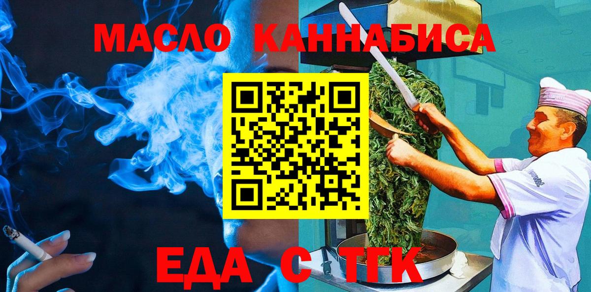 Ишим  Еда ТГК конопля  Вход с VPN 