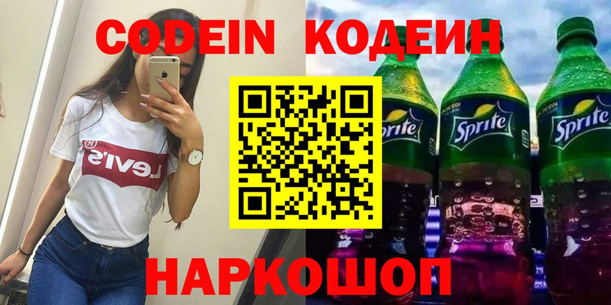 Кодеиновый сироп Lean напиток Lean (лин)  Вход с VPN  Кодеиновый сироп Lean Purple Drank  Ишим 