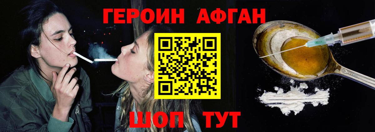 Героин Heroin Ишим