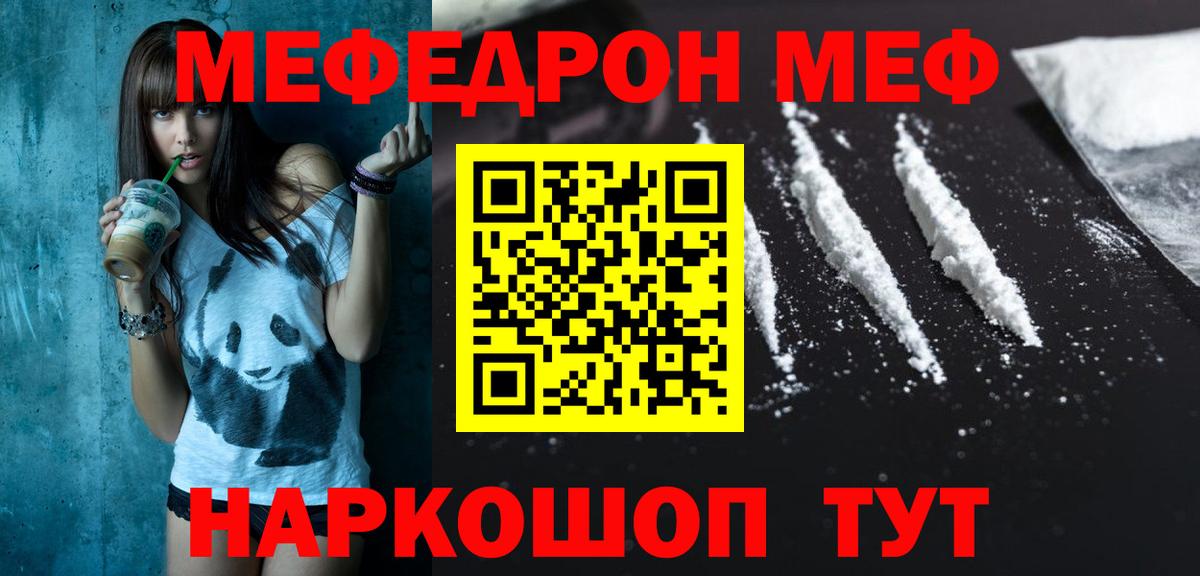 Меф мяу мяу  Ишим