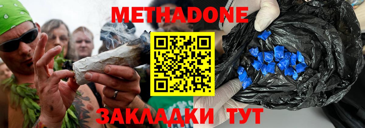 Метадон мёд Ишим