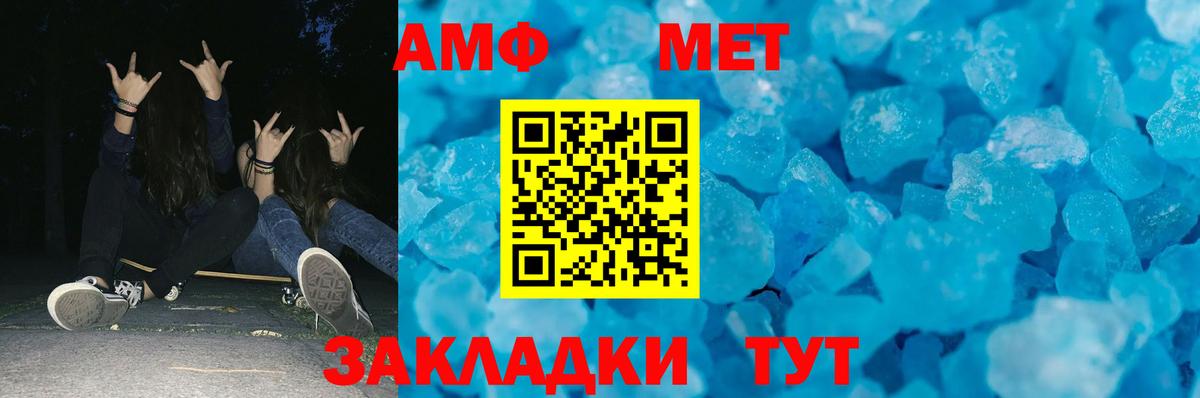 Первитин Methamphetamine Ишим